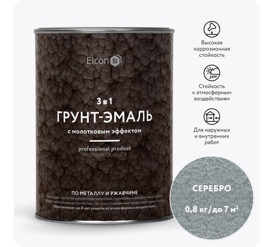 Краска по ржавчине (краска по металлу) с молотковым эффектом Elcon серебро 0,8кг 00-00002862