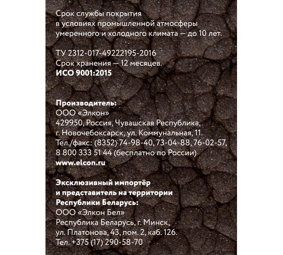 Кузнечная краска Elcon Smith с молотковым эффектом медь 10кг 00-00002844