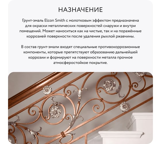 Краска по металлу (краска по ржавчине) с молотковым эффектом Elcon медь 0,8кг 00-00002860