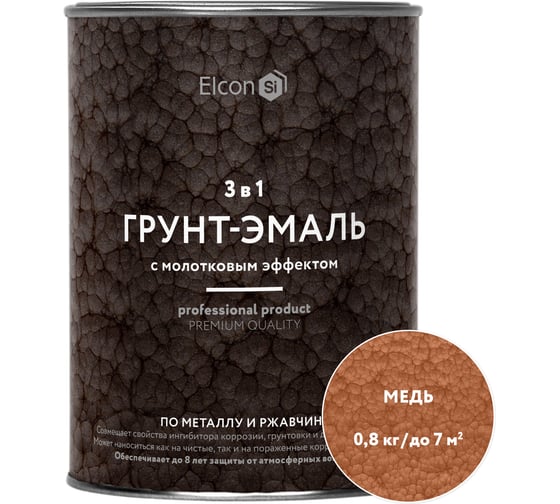 Краска по металлу (краска по ржавчине) с молотковым эффектом Elcon медь 0,8кг 00-00002860