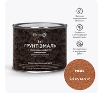 Кузнечная краска с молотковым эффектом Elcon медь 0,4кг 00-00002868