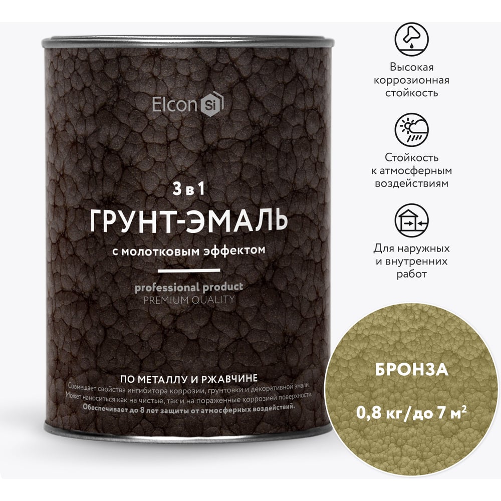 Краска по металлу (краска по ржавчине) с молотковым эффектом Elcon ...