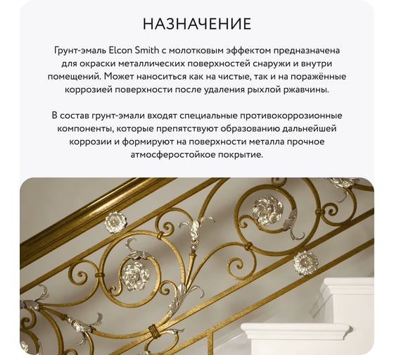 Кузнечная краска с молотковым эффектом Elcon золото 0,8кг 00-00002859