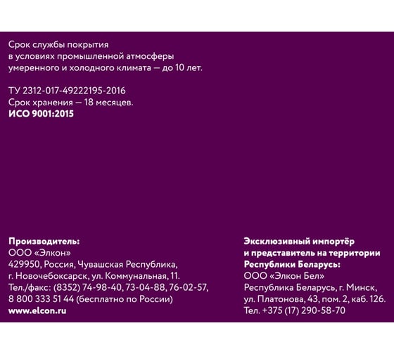 Быстросохнущая краска по металлу Elcon Smith белая 10кг 00-00002792