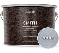 Кузнечная краска Elcon Smith с молотковым эффектом серебро 2,4кг 00-00002854