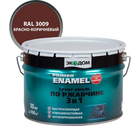 Грунт-эмаль по ржавчине Экодом 3 в 1, красно-коричневая 10 КГ 1 48575