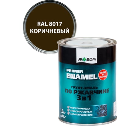 Грунт-эмаль по ржавчине Экодом 3 в 1, коричневая 1 кг 6 206038