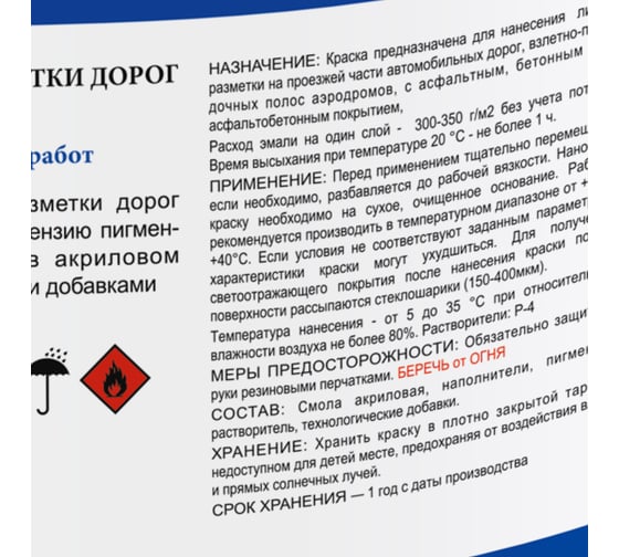 Краска для разметки ЛЕНИНГРАДКА АК-511 1,8 кг белый УТ000012864