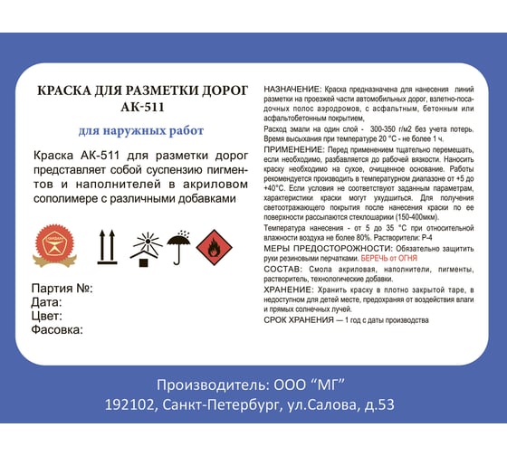 Краска для разметки ЛЕНИНГРАДКА АК-511 10 кг красно-коричневый УТ000012927