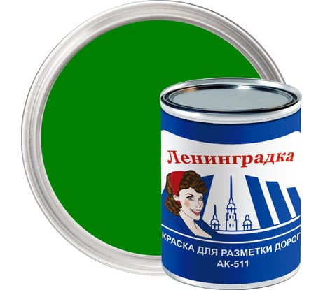 Краска для разметки ЛЕНИНГРАДКА АК-511 0,8 кг зелёный УТ000012914