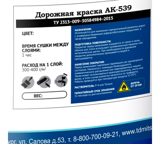 Краска для разметки ЛЕНИНГРАДКА АК-539 5 кг черный УТ000013593