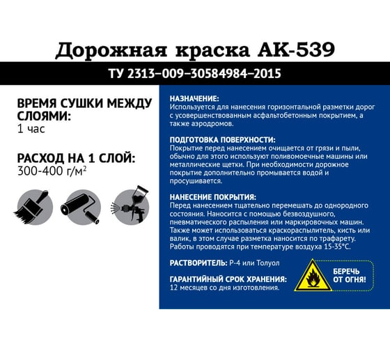 Краска для разметки ЛЕНИНГРАДКА АК-539 5 кг черный УТ000013593