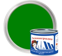 Краска для разметки ЛЕНИНГРАДКА АК-511 1,8 кг зелёный УТ000012922