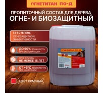 Огнебиозащита Огнетитан ПО Д 22кг БП-00000973