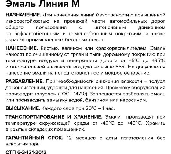 Эмаль ЯРОСЛАВСКИЕ КРАСКИ ЛИНИЯ М белая, банка 5 к 220029