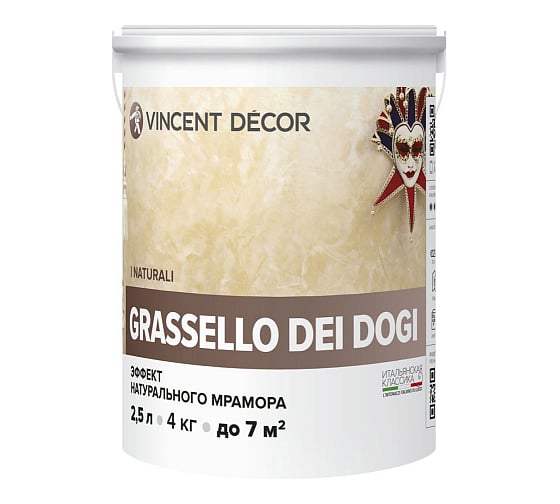 Штукатурка венецианская GRASSELLO DEI DOGI с эффектом мрамора 4 кг VINCENT DECOR 404-128 1