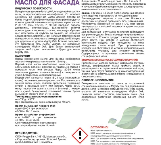 Масло для фасада MIGHTY OAK 5л MO184