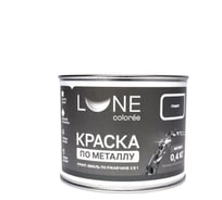 Краска по металлу грунт-эмаль по ржавчине 3в1 Lune Coloree матовая графитовая 0,4 кг 00-00463006