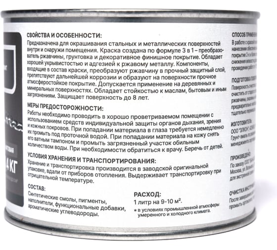 Краска по металлу грунт-эмаль по ржавчине 3в1 Lune Coloree матовая графитовая 0,4 кг 00-00463006