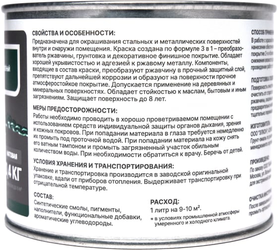 Краска по металлу грунт-эмаль по ржавчине 3в1 Lune Coloree матовая зеленая 0,4 кг 00-00462642