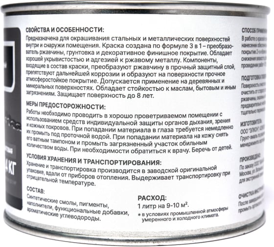 Краска по металлу грунт-эмаль по ржавчине 3в1 Lune Coloree матовая черная 0,4 кг 00-00462648