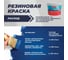 Резиновая краска Feidal Rubber Farbe, цвет глубокий чёрный 202087 4