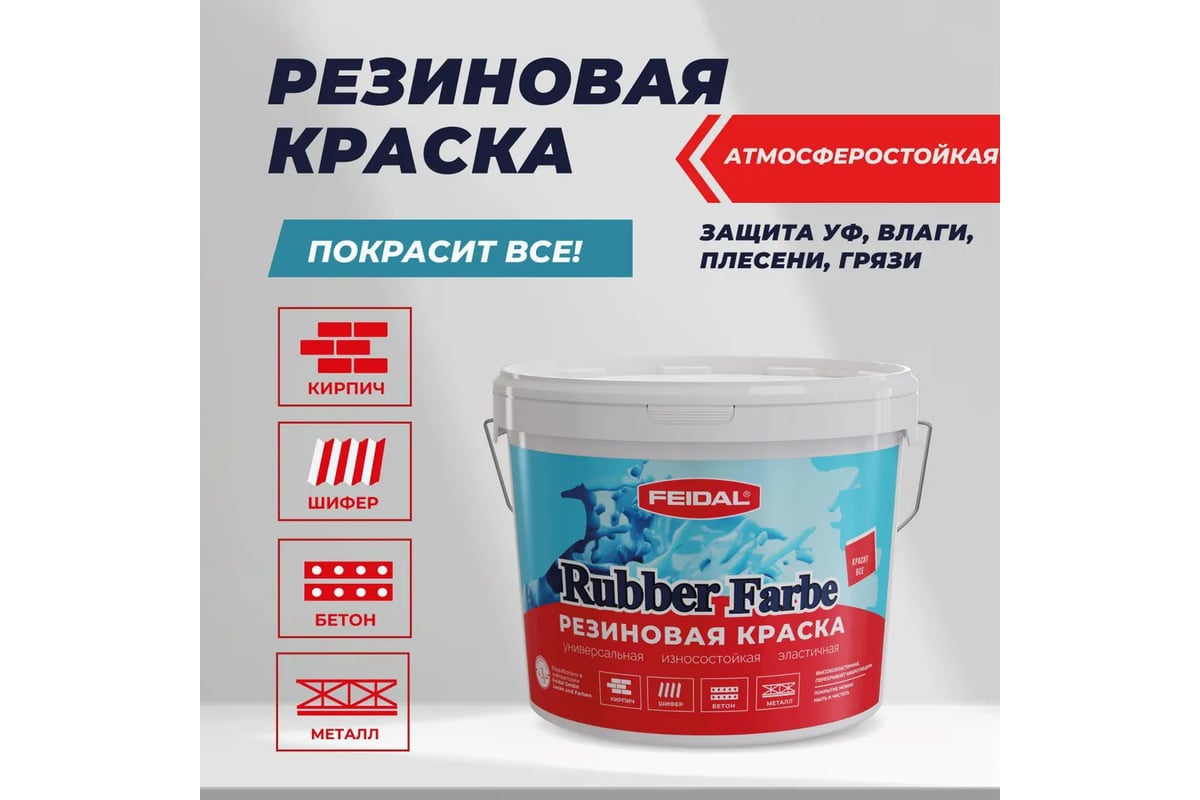 Резиновая краска Feidal Rubber Farbe, цвет пломбир 2020961 - выгодная ...