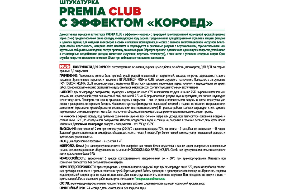 Штукатурка декоративная среднезернистая с эффектом короед premia club о03951