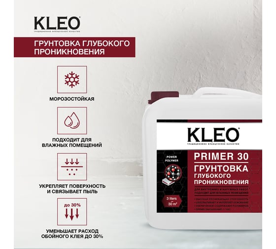Грунтовка глубокого проникновения KLEO PRIMER 30, 3 кг 085 PRIMER 30