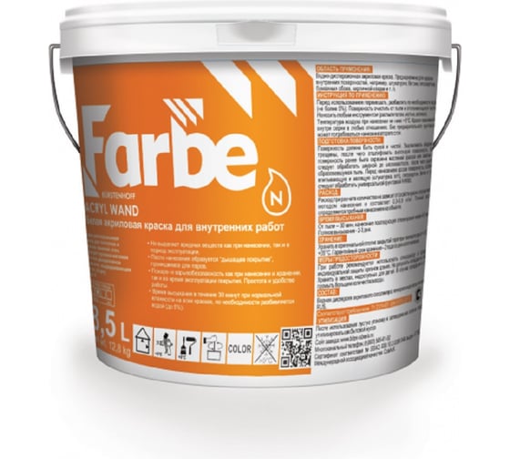 Акриловая краска FARBE Acryl Wand белая 12,8 кг 8,5 л 4003.1.3 1