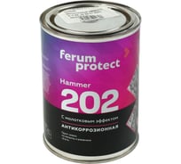 Грунт-эмаль 3-в-1 с молотковым эффектом Ferumprotect-202 СЕРЕБРИСТАЯ 011 0,8 кг ЗОР00009086