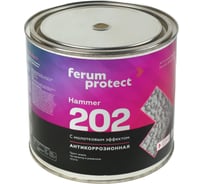 Грунт-эмаль 3-в-1 с молотковым эффектом Ferumprotect-202 ЧЕРНАЯ 004 1,8 кг ЗОР00008931