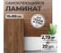 Виниловый ламинат Novafloor самоклеящийся, 1.5 мм, 2.787 кв.м. в упаковке S-23 Дуб мокко/Oak Mocco 13