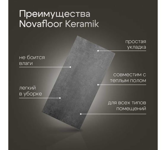 Кварцвиниловая плитка Novafloor Keramik, 2.23 кв.м., 43 класс, K-10 Бетон серый