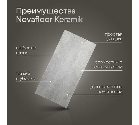 Кварцвиниловая плитка Novafloor Keramik, 2.23  кв.м., 43 класс, Бетон светлый K-06 Бетон светлый