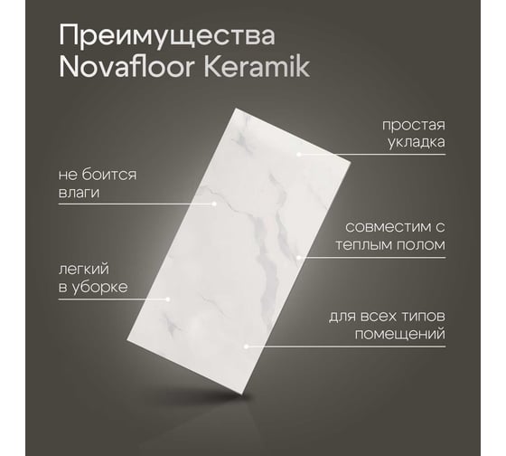 Кварцвиниловая плитка Novafloor Keramik, 2.23  кв.м., 43 класс K-07 Мрамор калаката