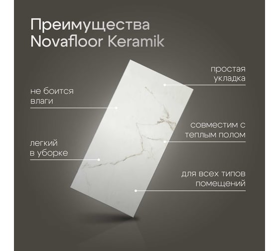 Кварцвиниловая плитка Novafloor Keramik, 2.23  кв.м., 43 класс K-03 Мрамор тиволи