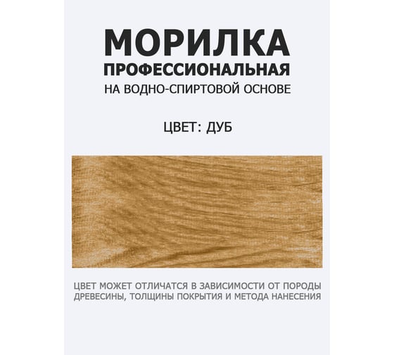 Морилка профессиональная ARMOUR Дуб 500 мл 4673729664332