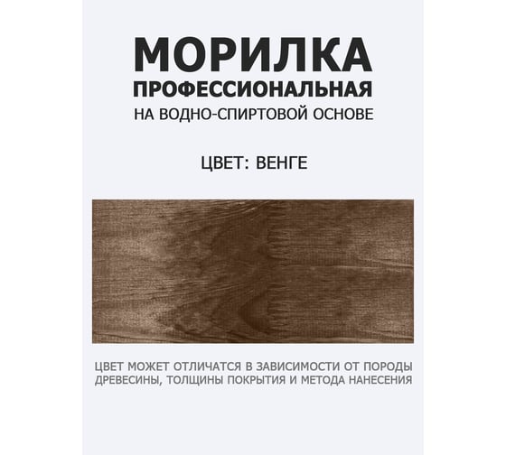 Морилка профессиональная ARMOUR Венге 5 л 4673729660655