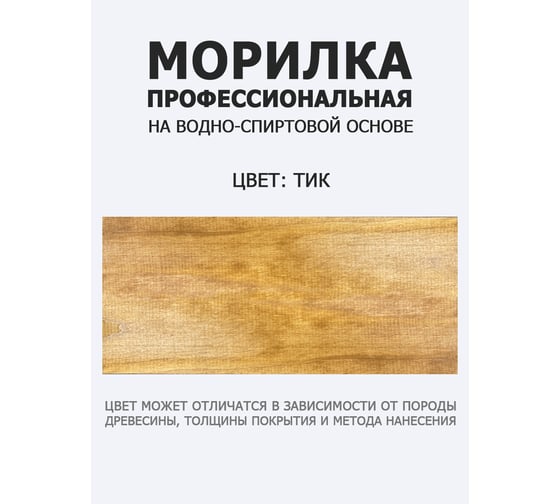 Морилка профессиональная ARMOUR тик 500 мл 4673729664424
