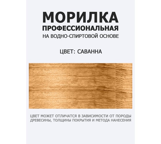Морилка профессиональная ARMOUR саванна 500 мл 4673729664417
