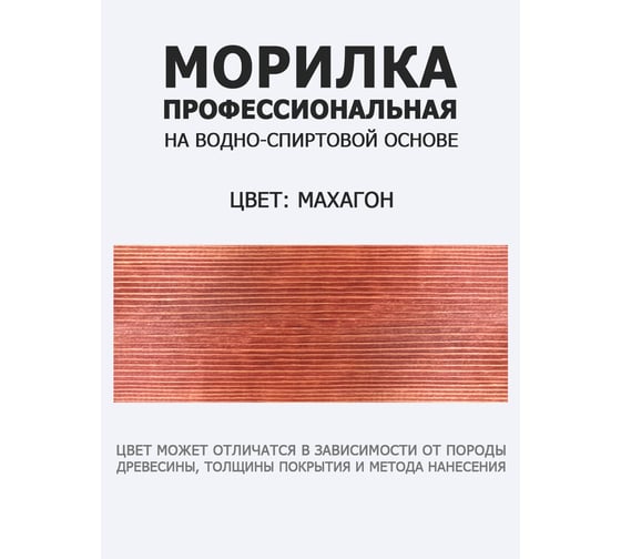 Морилка профессиональная ARMOUR махагон 500 мл 4673729664363