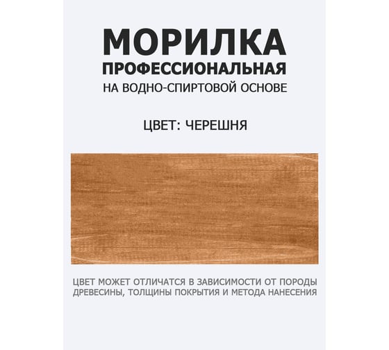 Морилка профессиональная ARMOUR черешня 500 мл 4673729664394