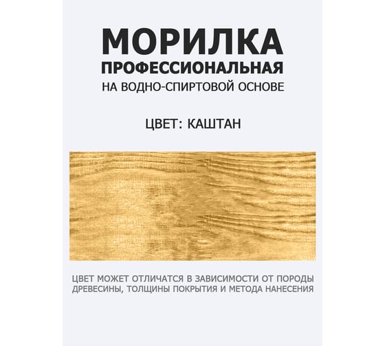 Морилка профессиональная ARMOUR каштан 500 мл 4673729664356
