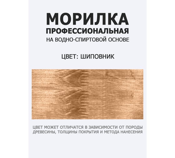 Морилка профессиональная ARMOUR шиповник 500 мл 4673729664400