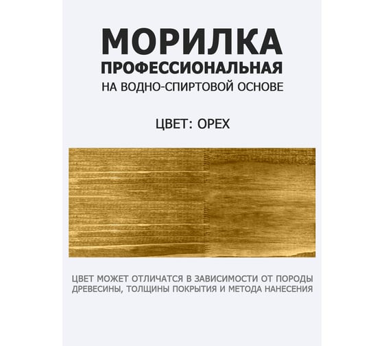 Морилка профессиональная ARMOUR орех 500 мл 4673729664370