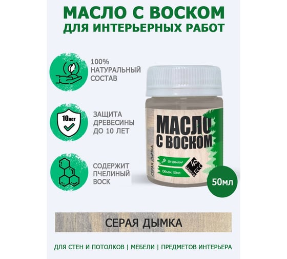 Масло с воском ARMOUR серая дымка 50 мл 4673729660730