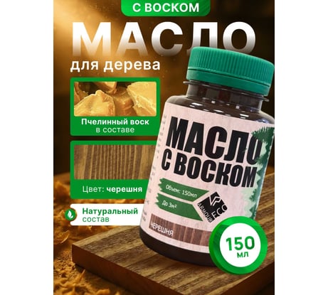 Масло с воском ARMOUR черешня 150 мл 4673729661836