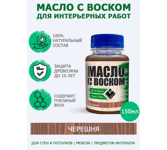 Масло с воском ARMOUR черешня 150 мл 4673729661836