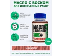 Масло с воском ARMOUR махагон 150 мл 4673729662079